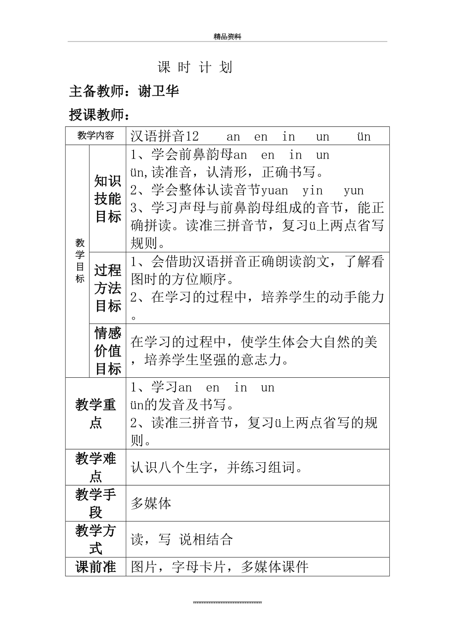 最新一年级汉语拼音教案.doc_第2页