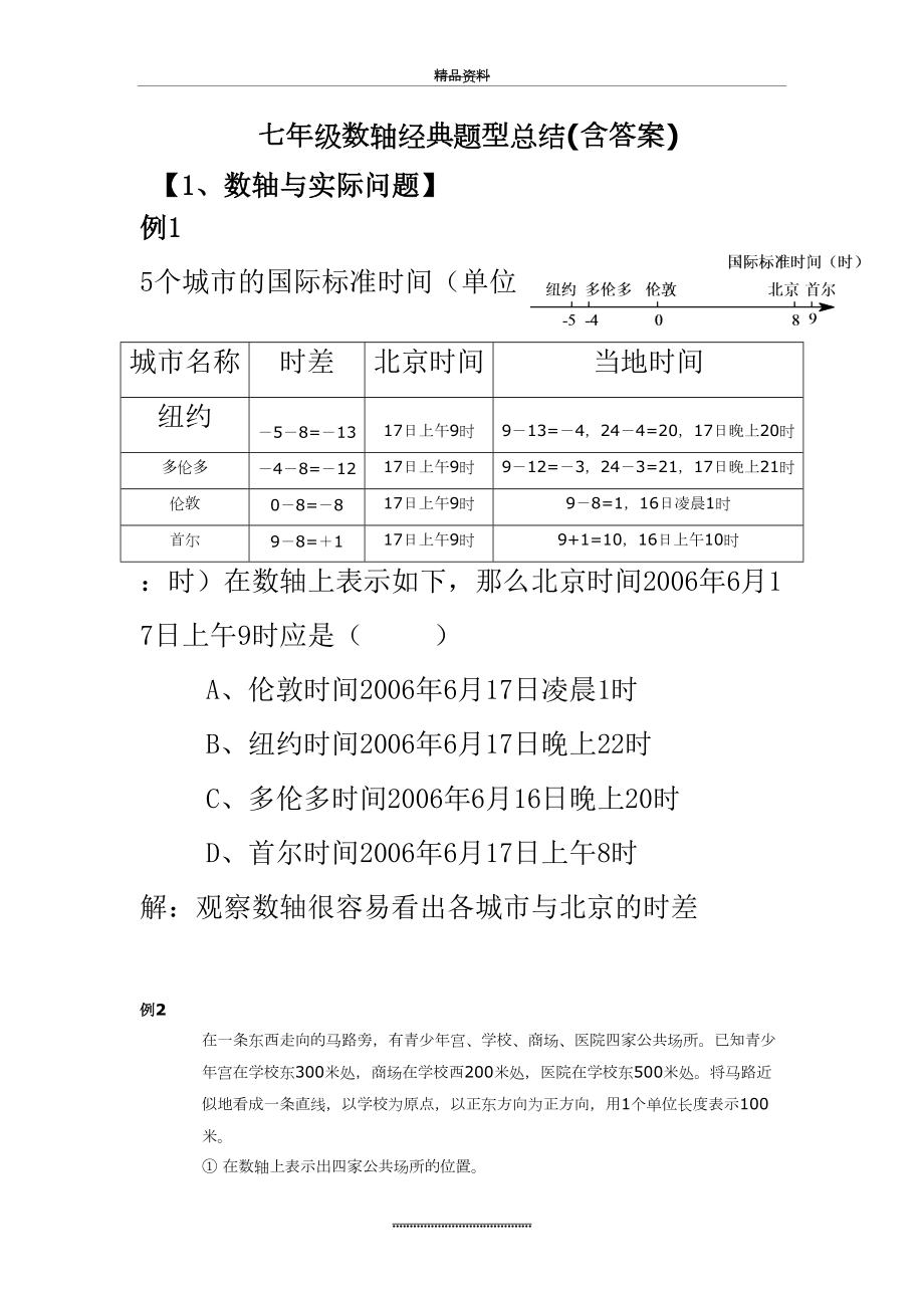 最新七年级数轴经典题型总结(含答案).doc_第2页