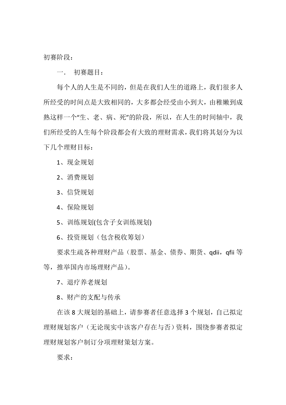 大学生个人理财策划书.doc_第2页