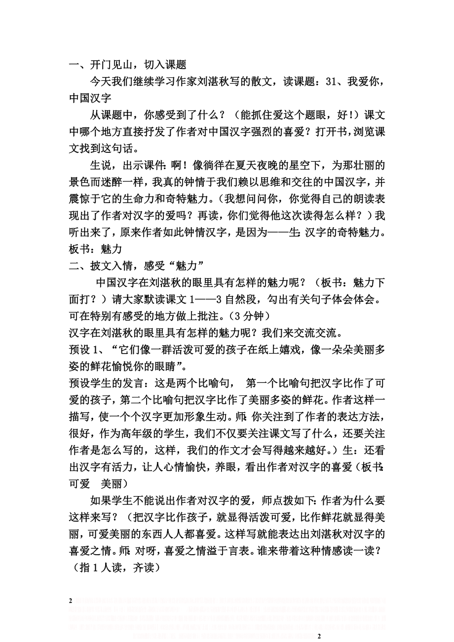 《我爱你,中国汉字》教案及反思.doc_第2页