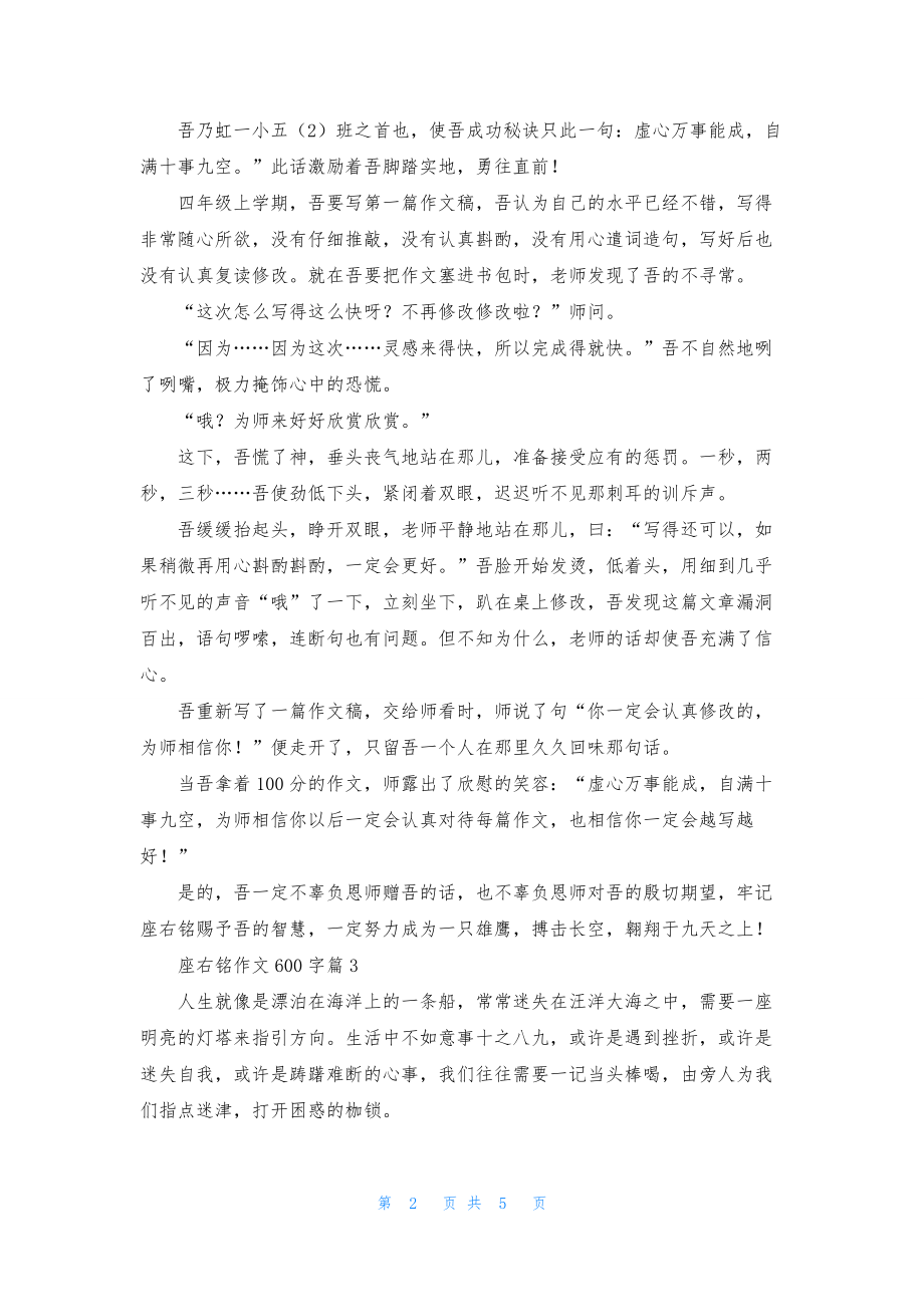 座右铭作文600字锦集5篇.docx_第2页