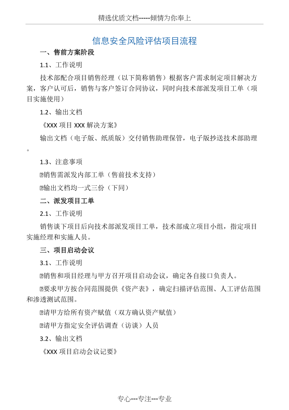 信息安全风险评估项目流程(共8页).docx_第1页