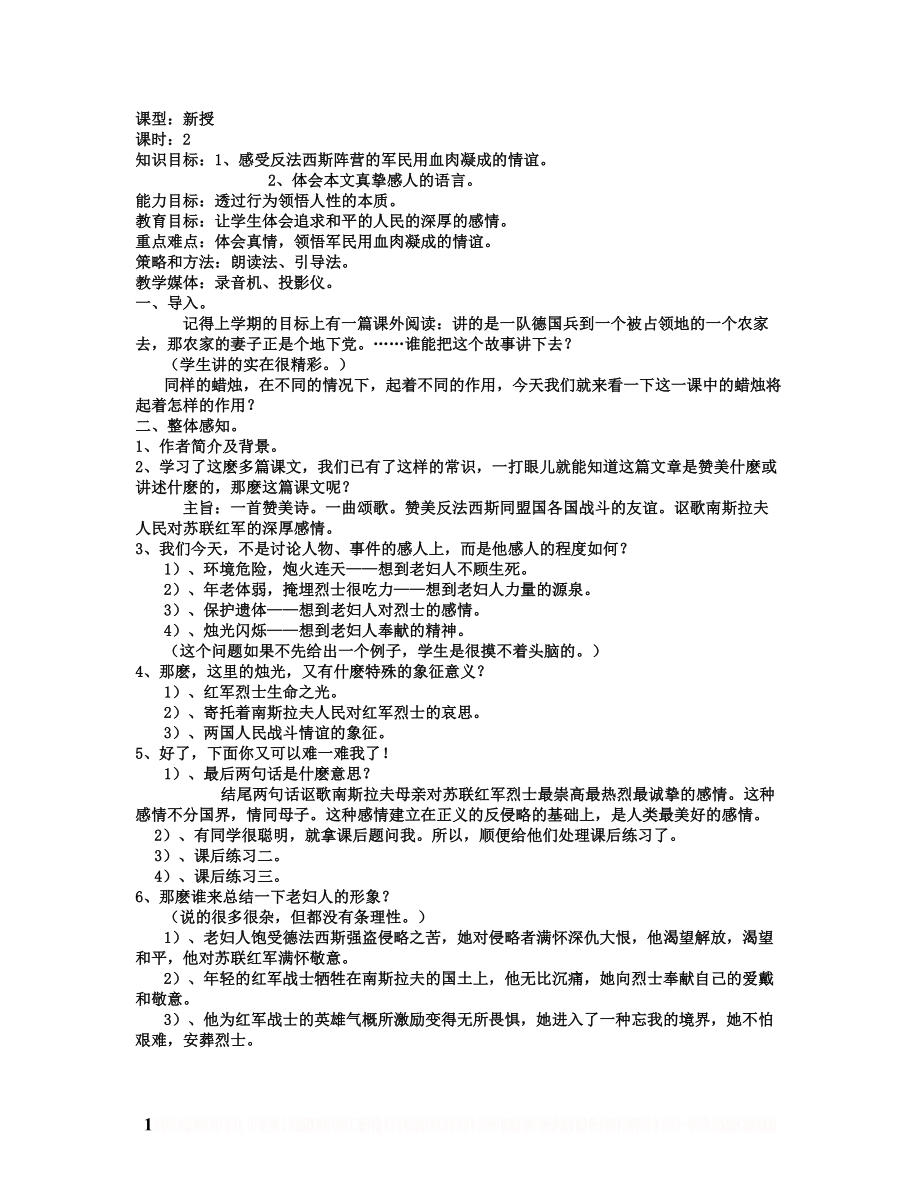 《蜡烛》教案-教学教案.doc_第1页