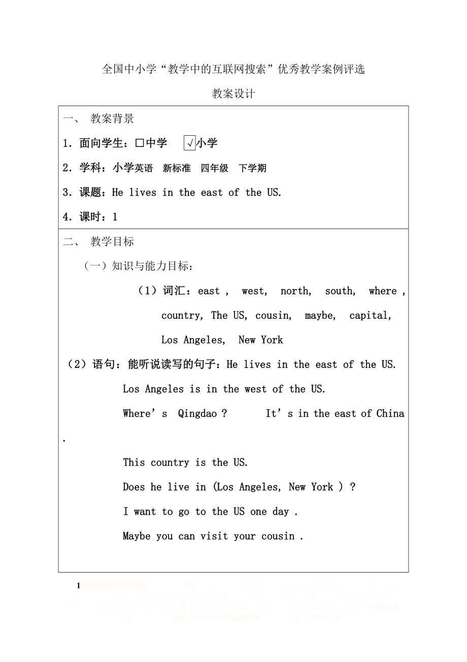 M8U1 He_lives_in_the_east_of_the_US.教学设计.doc_第1页