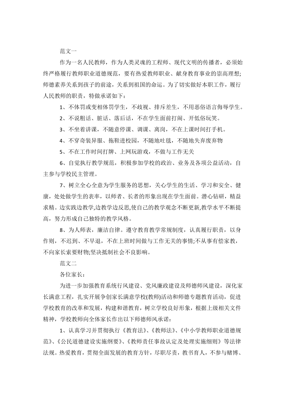 教师师德师风的承诺书.doc_第2页