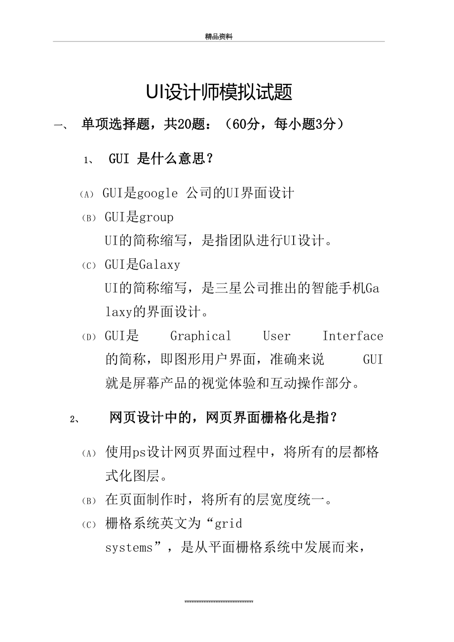 最新UI设计师模拟试题.doc_第2页