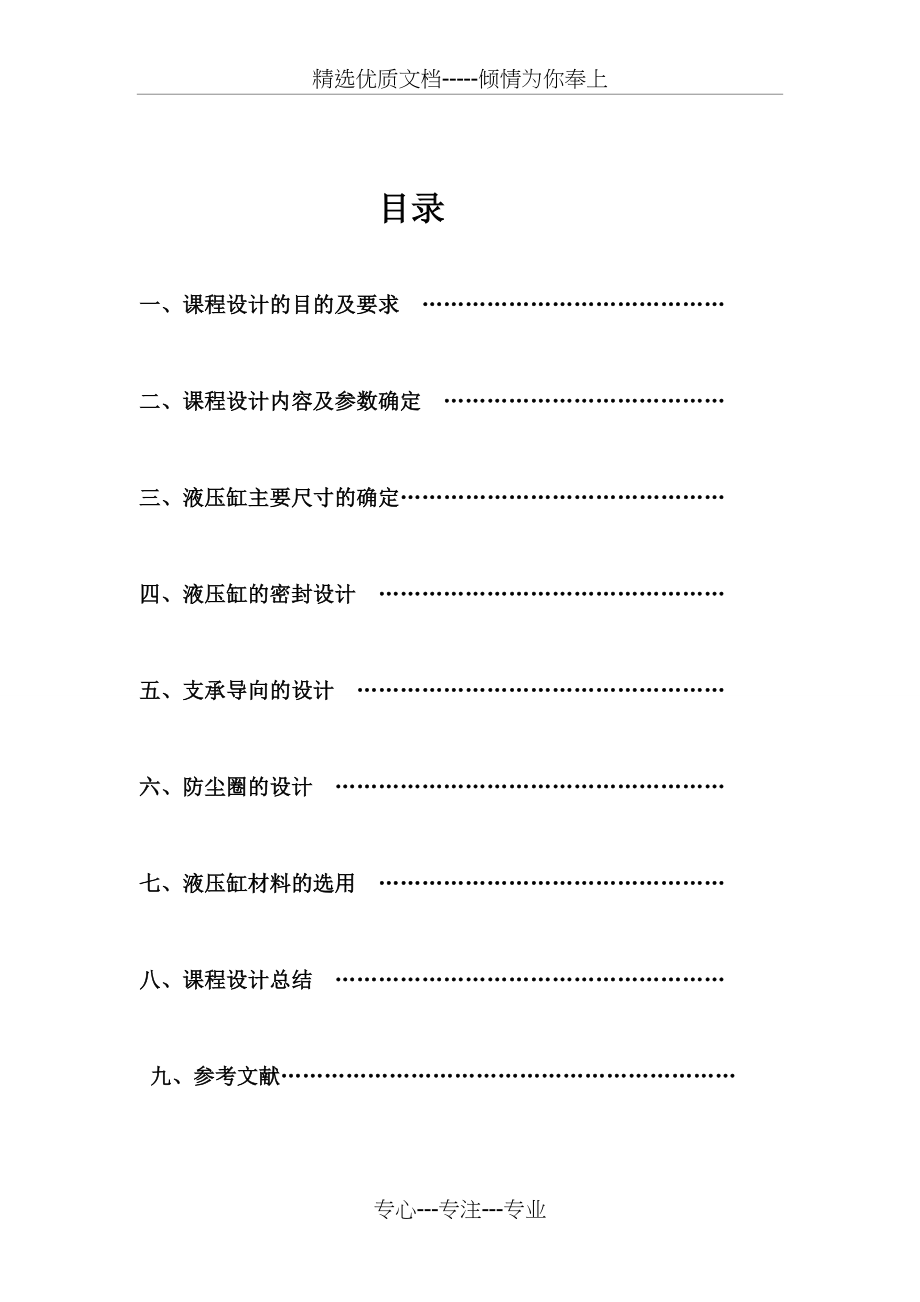 液压缸课程设计精选(共18页).doc_第2页