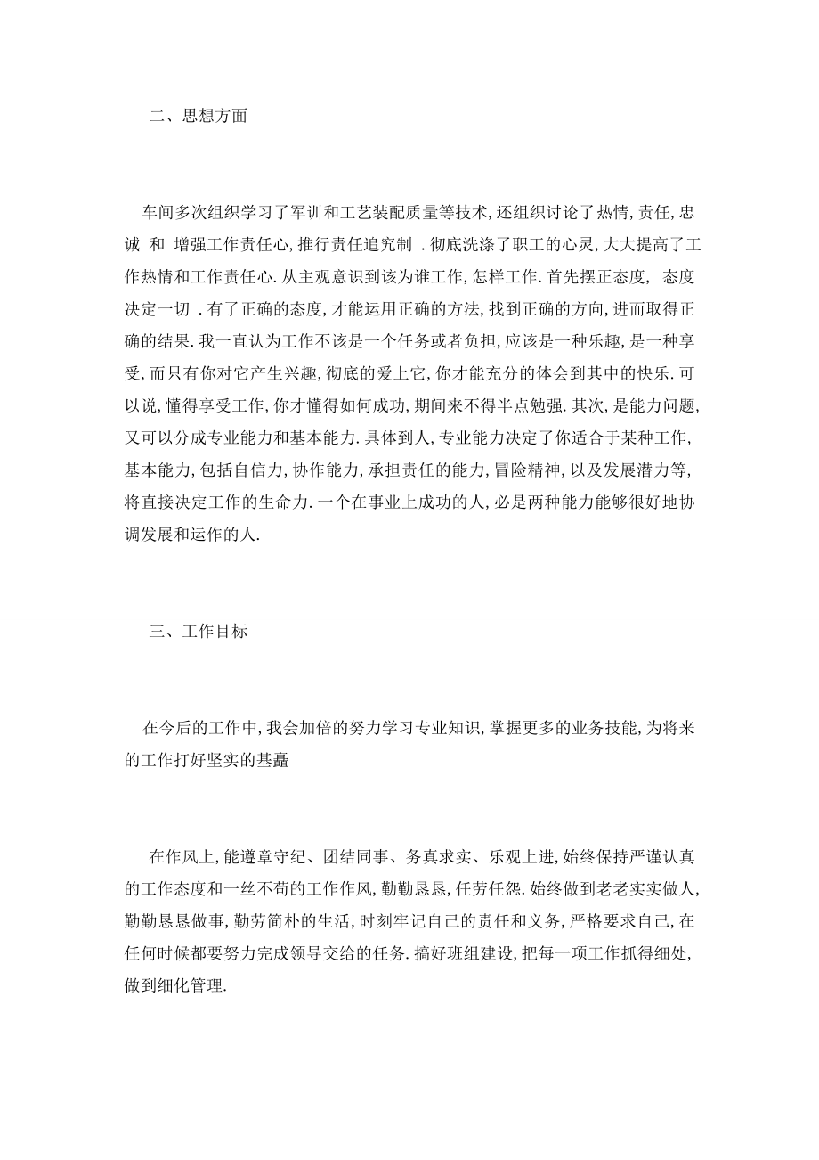 最新关于车间员工个人工作报告分析总结精彩.doc_第2页