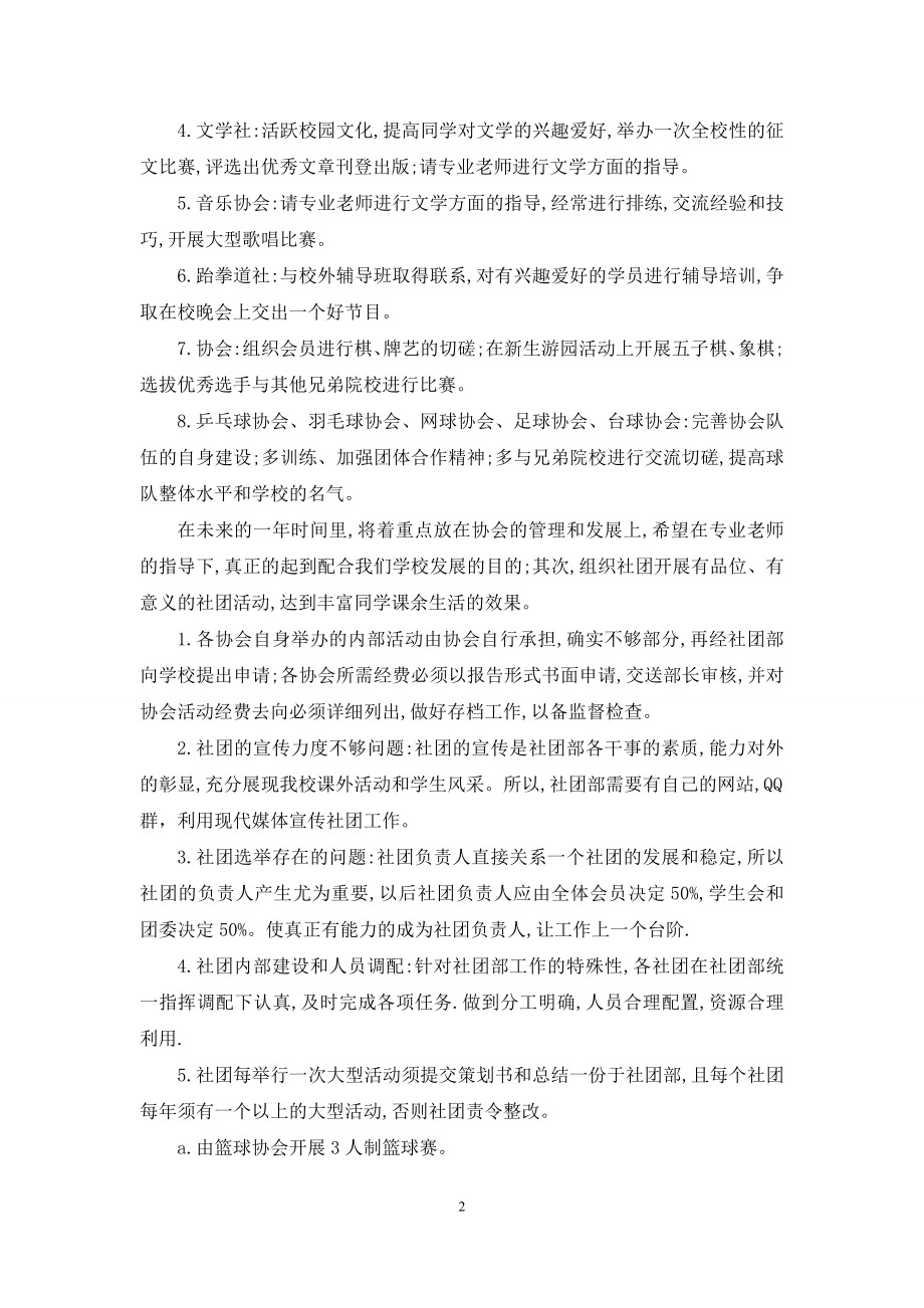 实用的计划书学生汇编六篇.docx_第2页