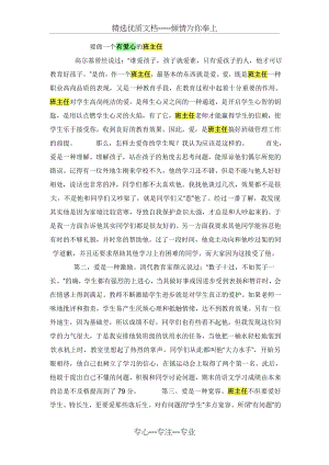 要做一个有爱心的班主任(共4页).doc