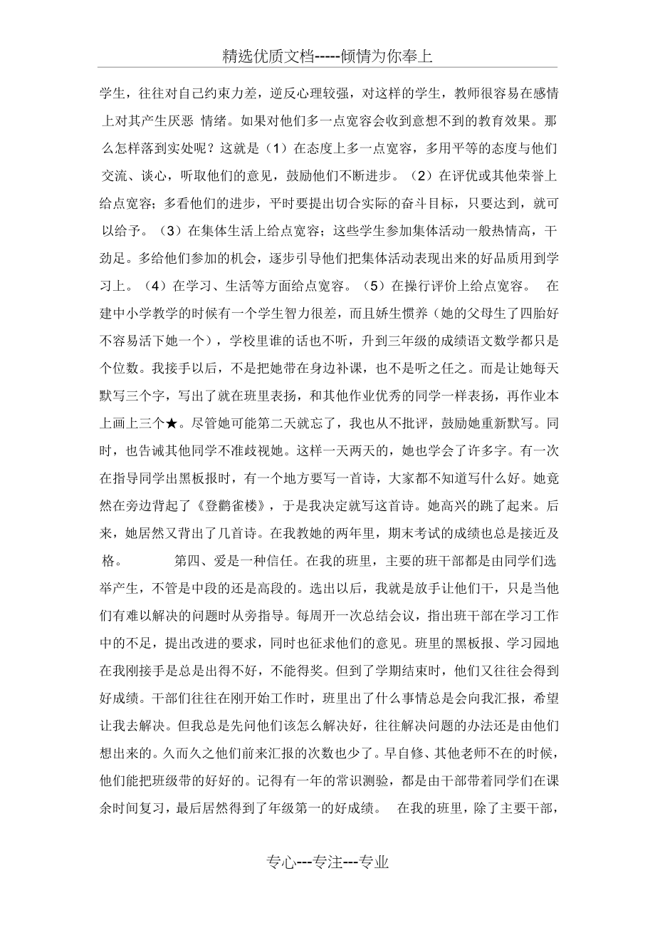 要做一个有爱心的班主任(共4页).doc_第2页