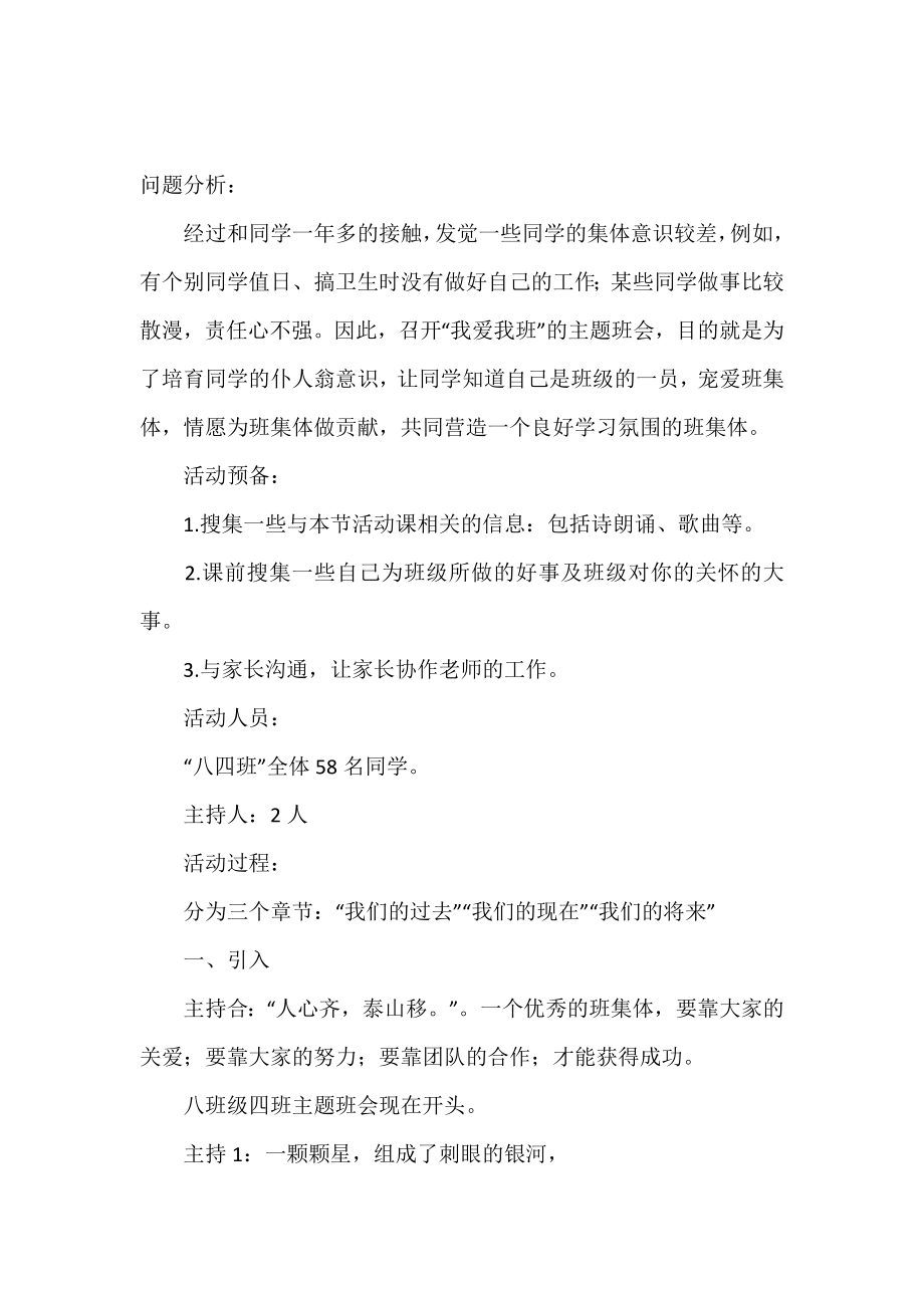 我爱我班主题班会课件.doc_第2页