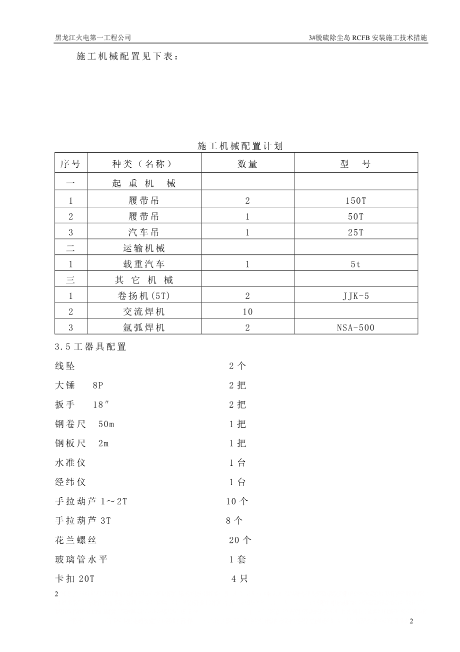 RCFB施工技术方案--参考.doc_第2页