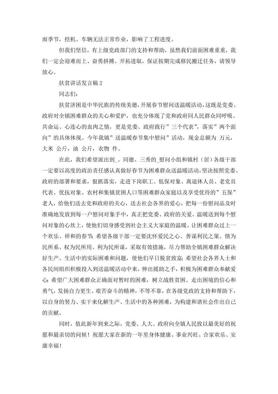 扶贫讲话发言稿2020.doc_第2页