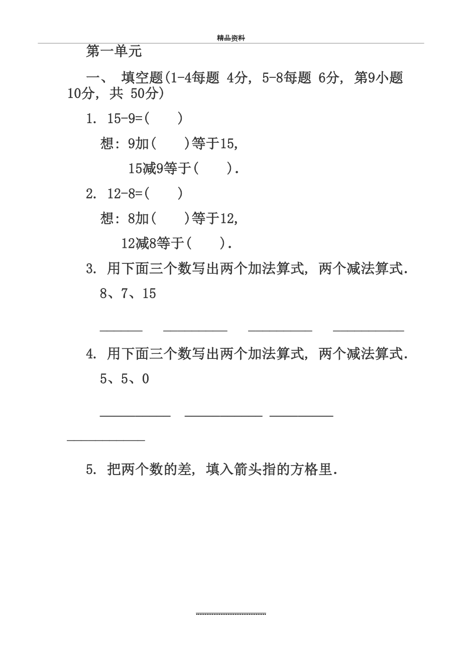 最新一年级下册数学练习题64294.doc_第2页