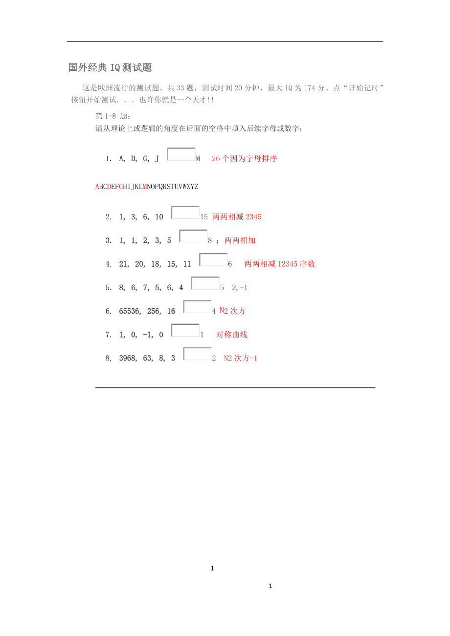 IQ智商测试题.doc_第1页