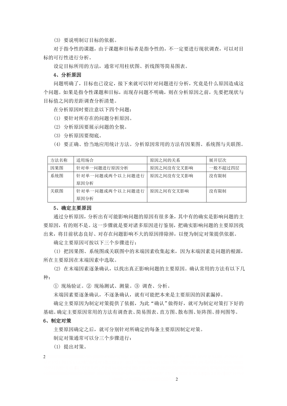 QC小组活动基本步骤17698.doc_第2页