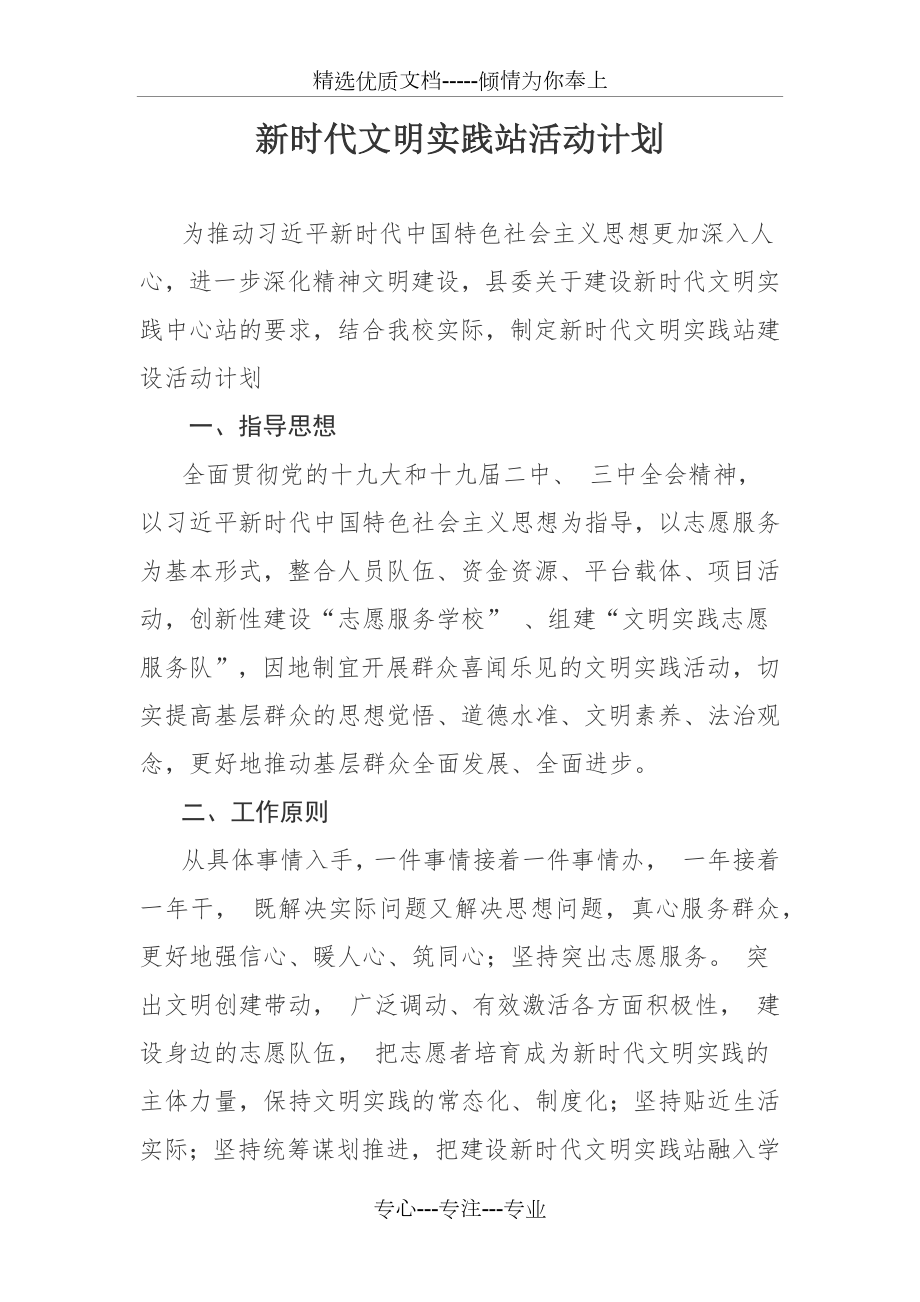 新时代文明实践站活动计划(共5页).docx_第1页