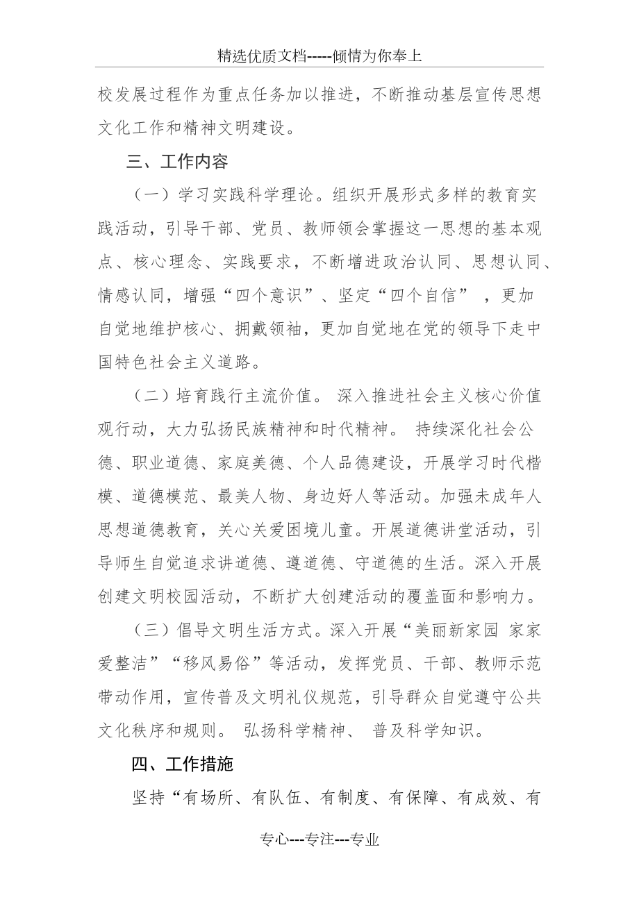 新时代文明实践站活动计划(共5页).docx_第2页