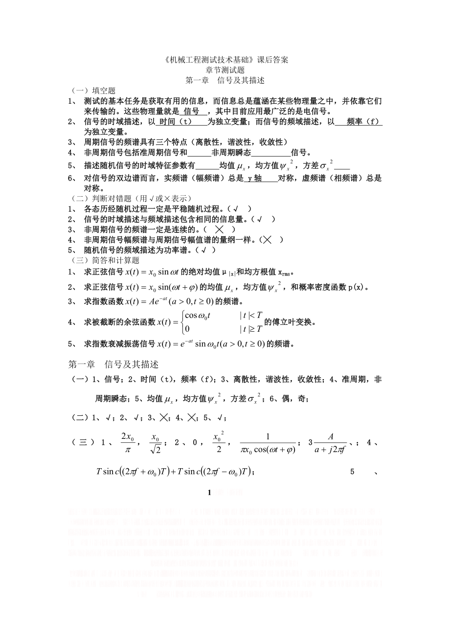 《机械工程测试技术基础》试题及答案.doc_第1页