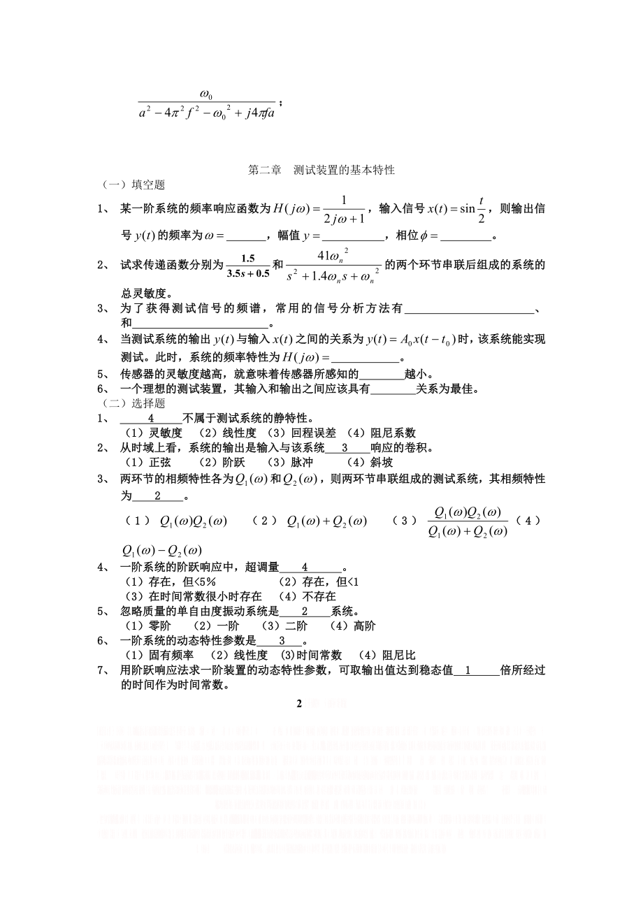 《机械工程测试技术基础》试题及答案.doc_第2页