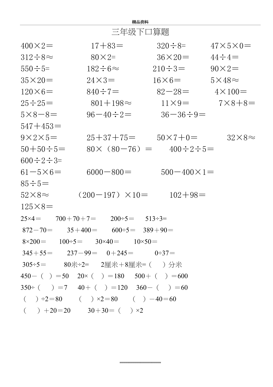 最新三年级下口算题.doc_第2页