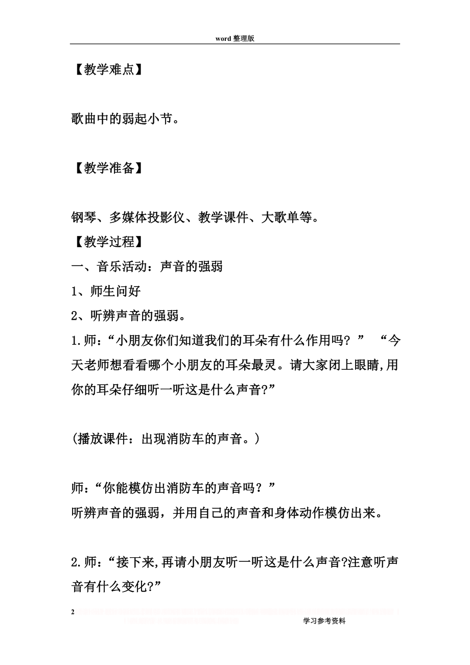 《小动物唱歌》音乐教案.doc_第2页