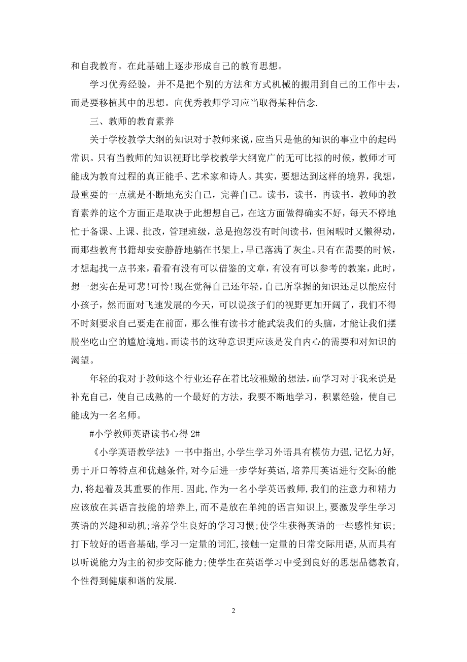 小学教师英语读书心得.docx_第2页