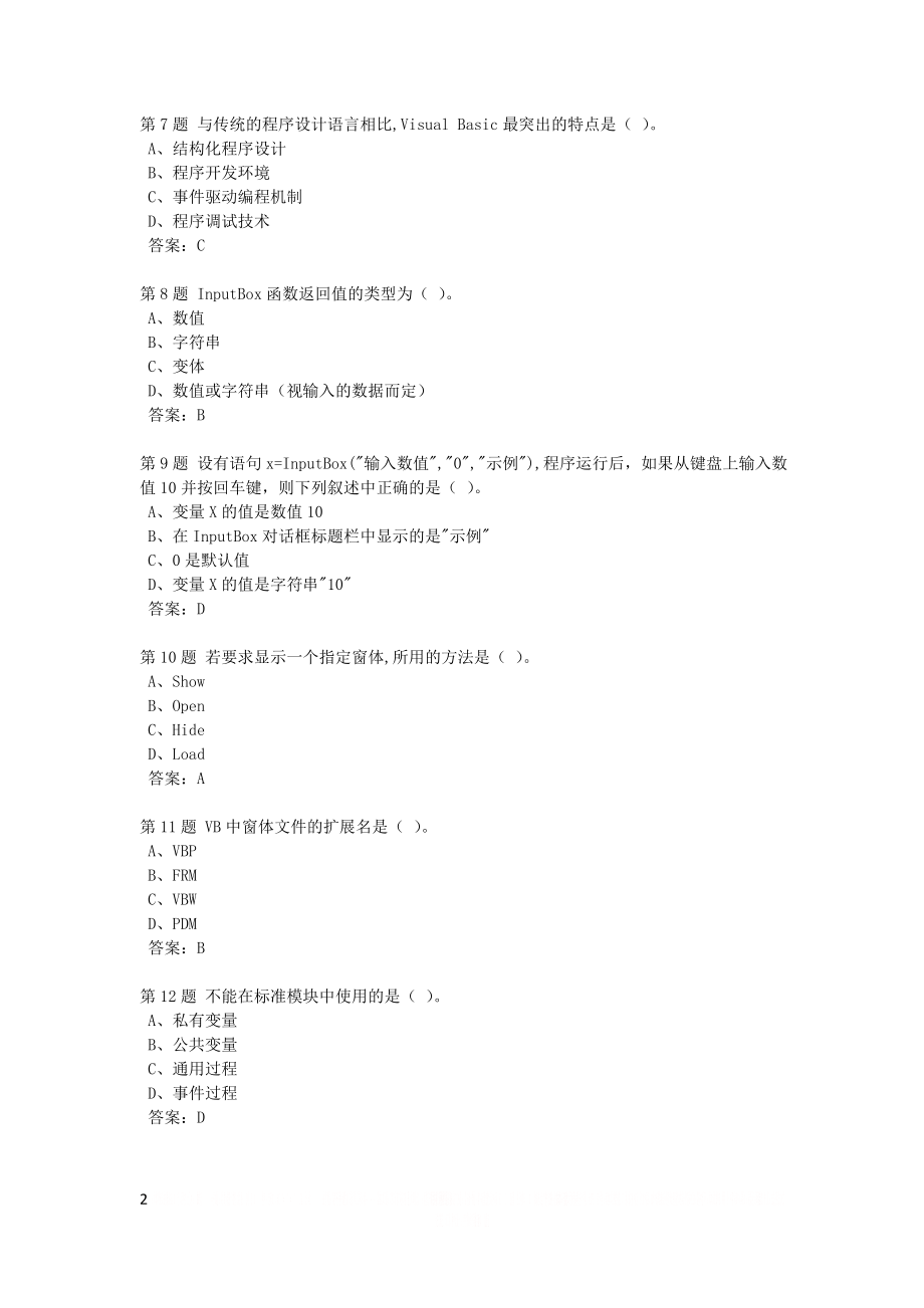 VB语言程序设计作业1.doc_第2页