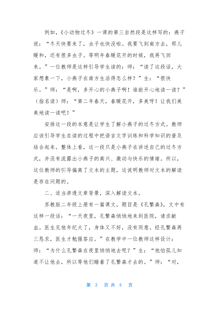 小学语文名师文本教学解读.docx_第2页