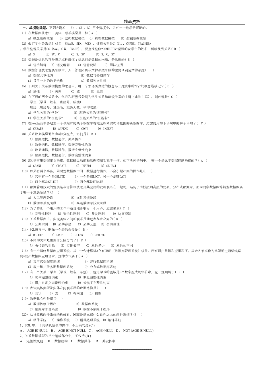 最新《数据库原理与应用》数据库A.doc_第2页