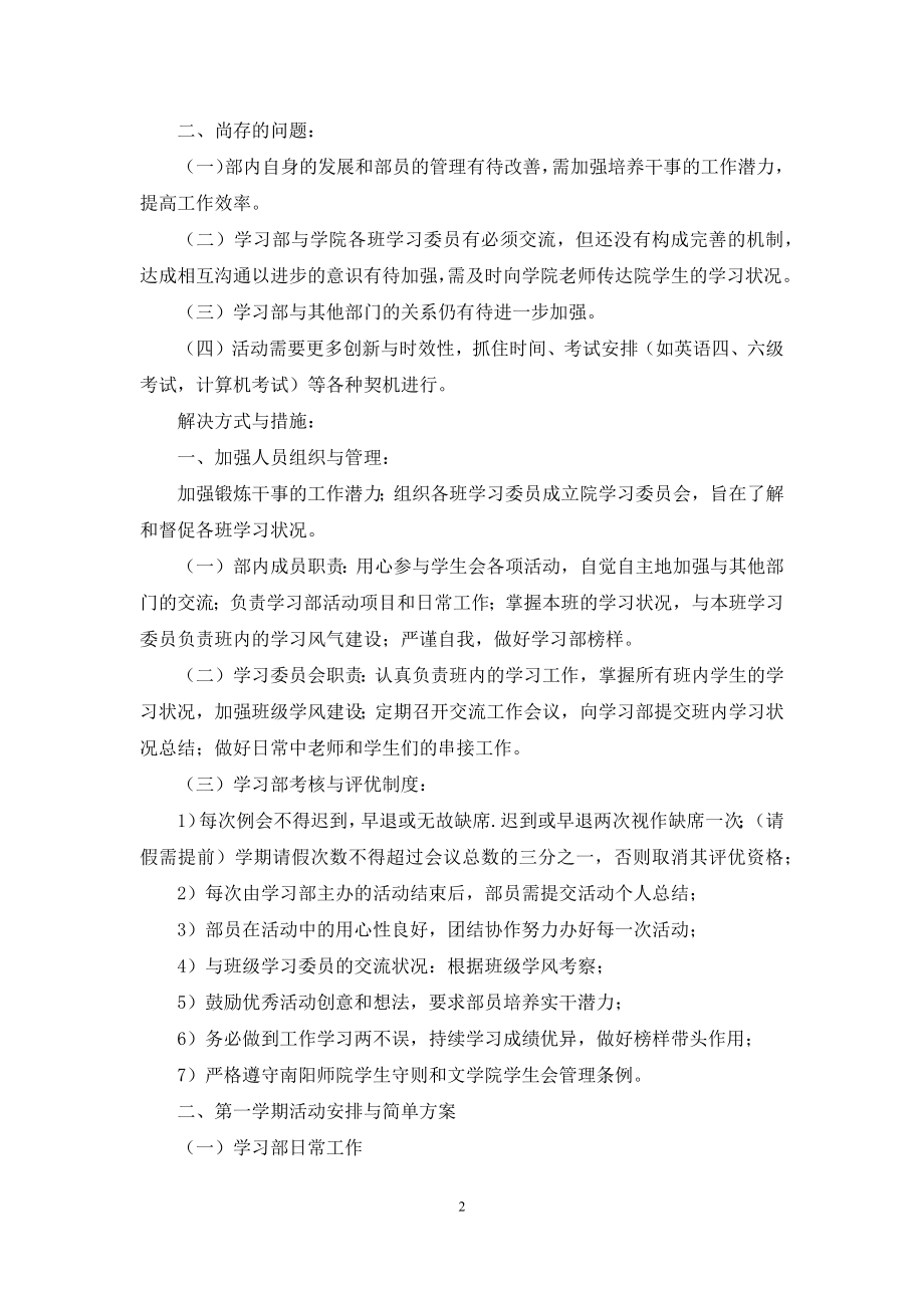 最全学生会学习部年度工作计划.docx_第2页