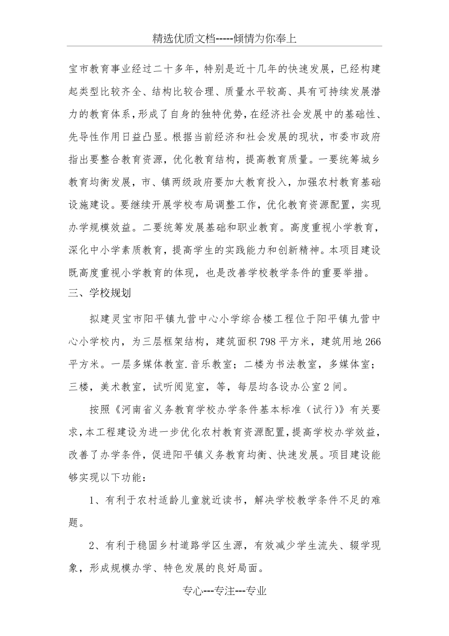 小学项目建议书(共7页).doc_第2页