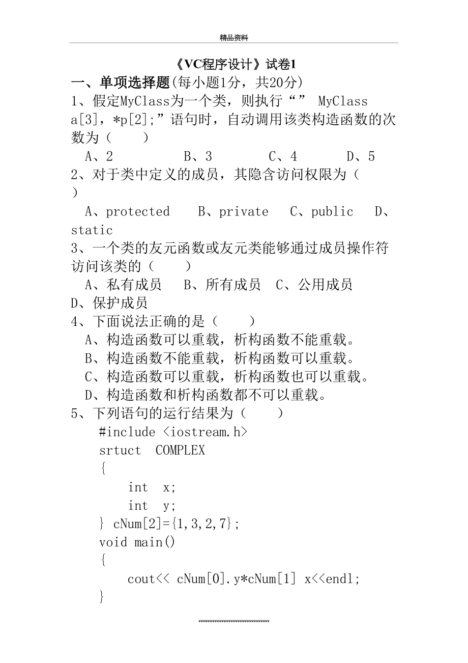 最新VC_复习题+答案.doc_第2页