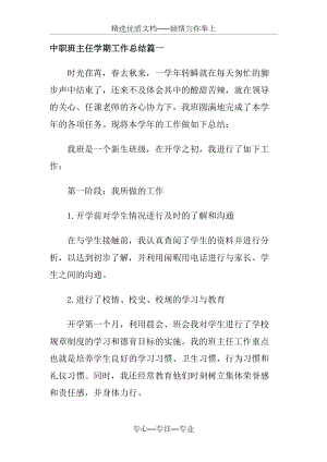 中职班主任学期工作总结篇一(共7页).docx