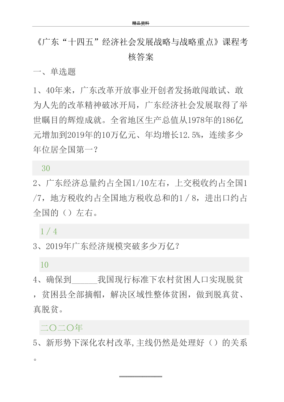 最新《广东“十四五”经济社会发展战略与战略重点》课程考核答案.docx_第2页