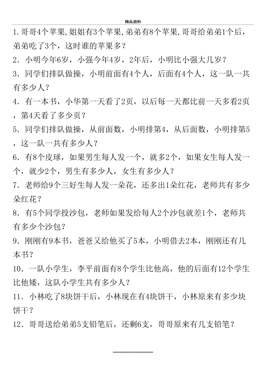 最新一年级数学解决问题200道.doc_第2页