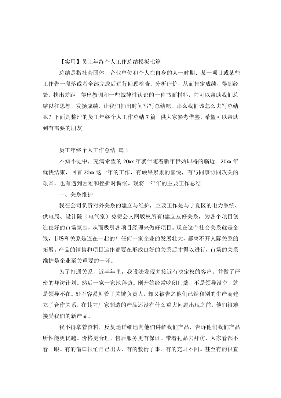 员工年终个人工作总结.doc_第2页