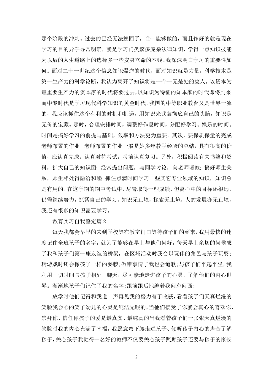 教育实习自我鉴定锦集七篇-1.docx_第2页