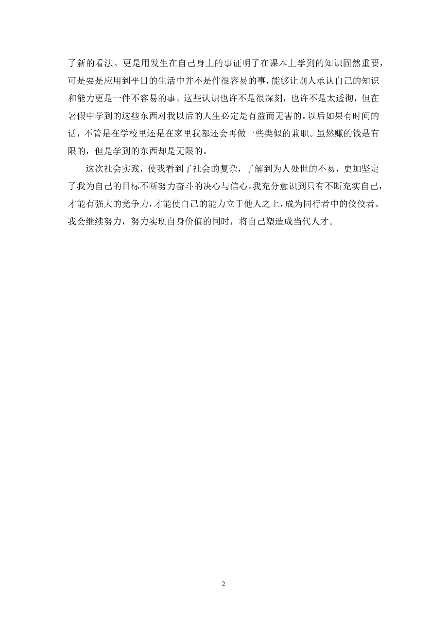 暑假社会实践报告(服装导购).docx_第2页