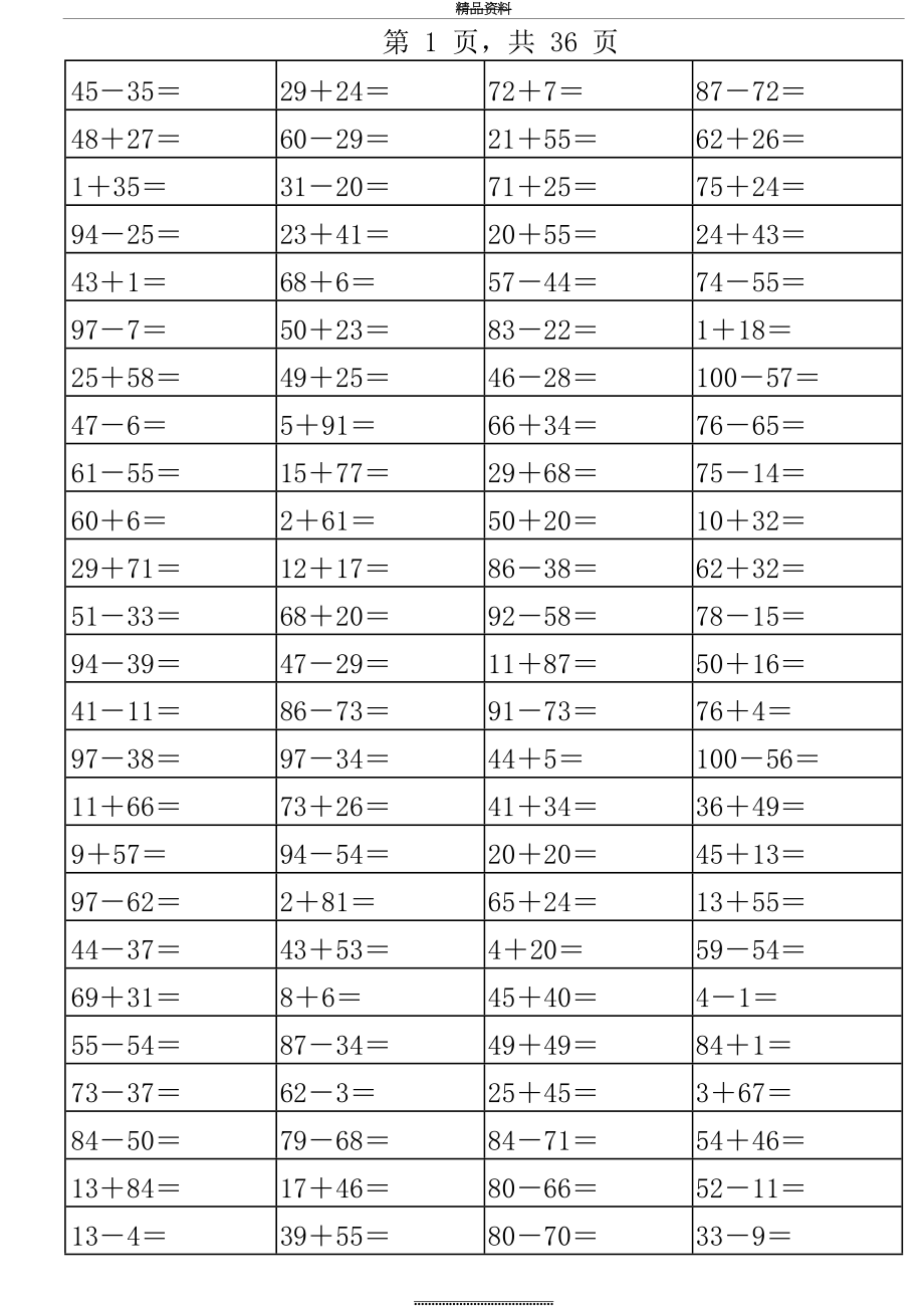 最新一年级100以内加减法练习题(A4打印).pdf.doc_第2页