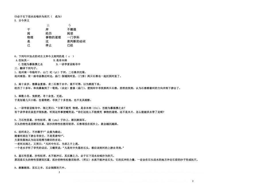 《河中石兽》-专项练习附答案18061.doc_第2页