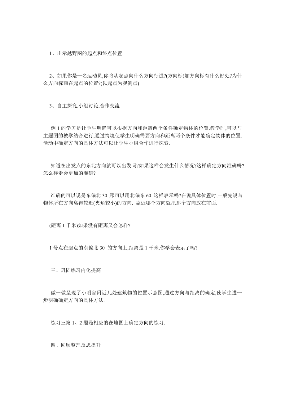 最新小学三年级数学优秀课堂教学设计3篇.doc_第2页