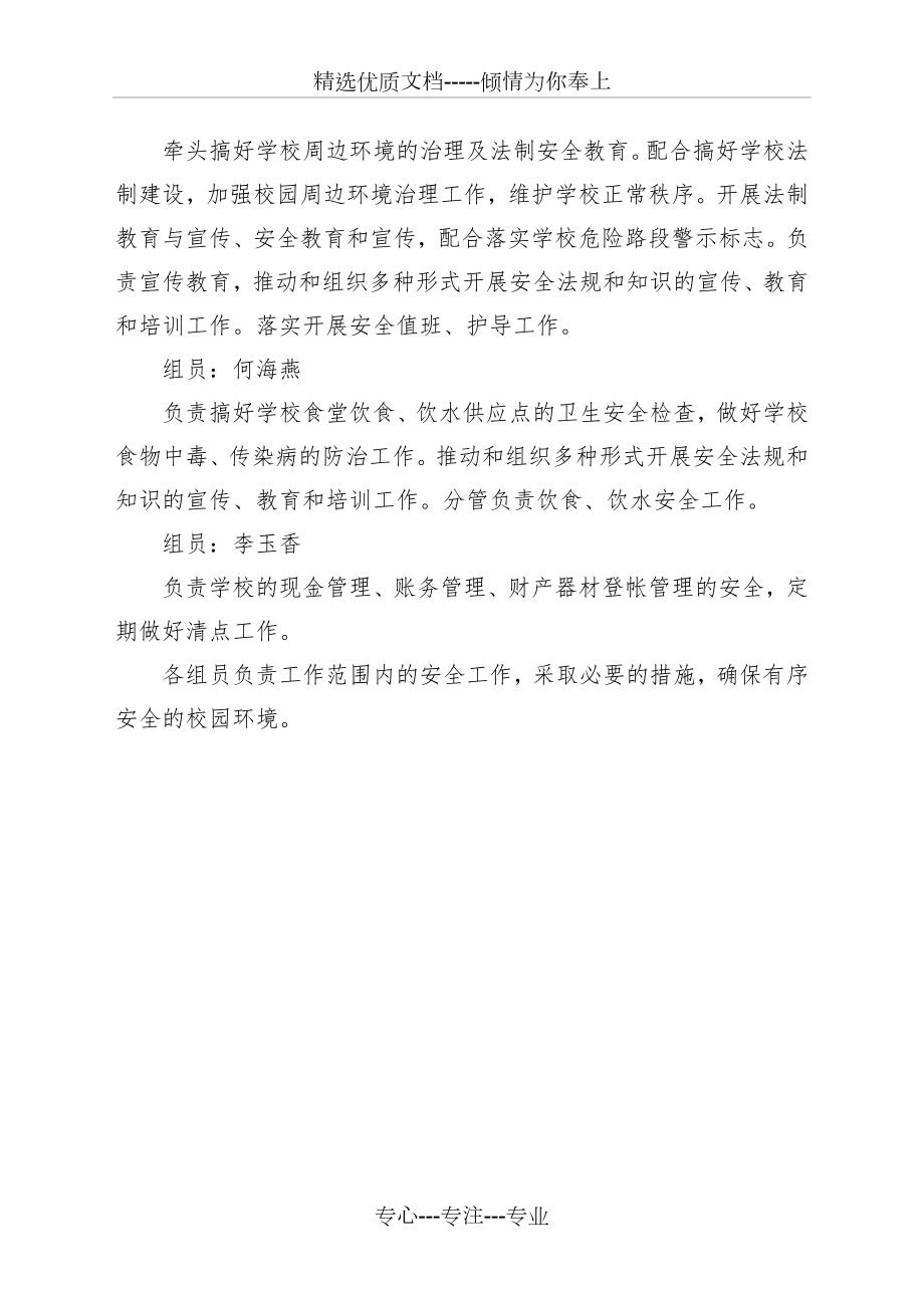 小学安全工作领导小组成员及职责(共2页).doc_第2页