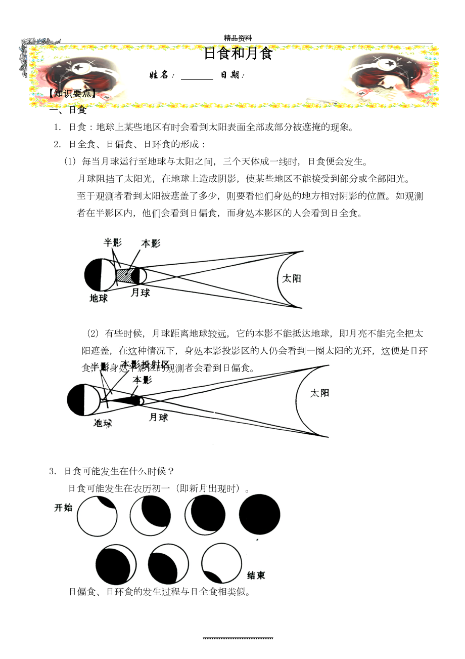 最新七年级科学上《日食和月食》知识点及习题.docx_第2页