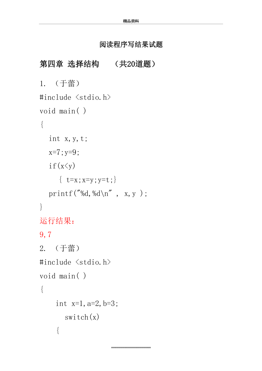 最新《C语言程序设计》阅读程序写结果试题汇总.doc_第2页