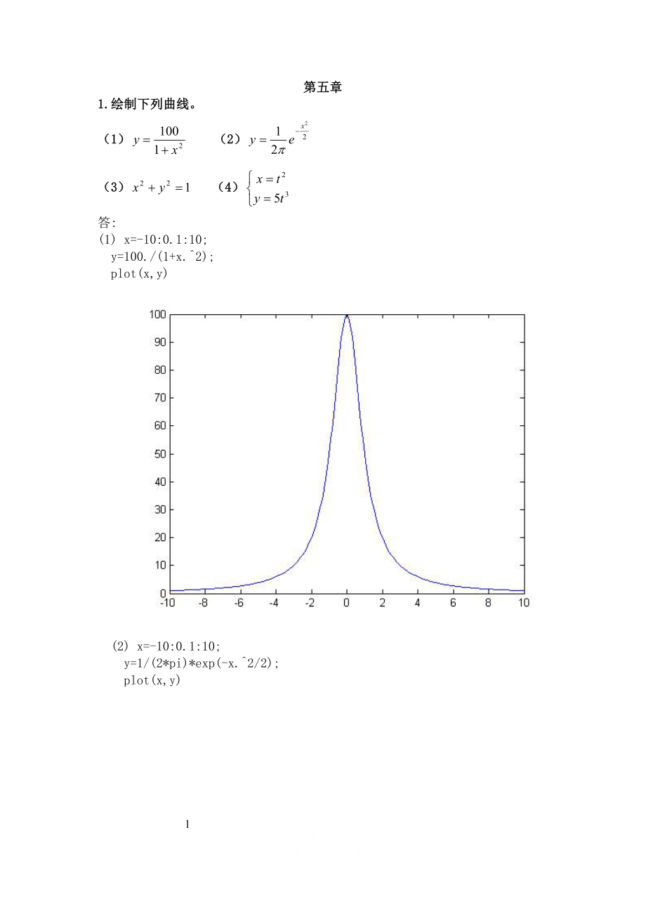 matlab答案第五章.doc_第1页