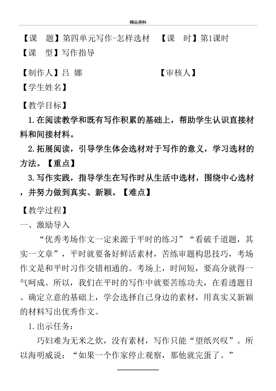 最新《怎样选材》教学教案.doc_第2页