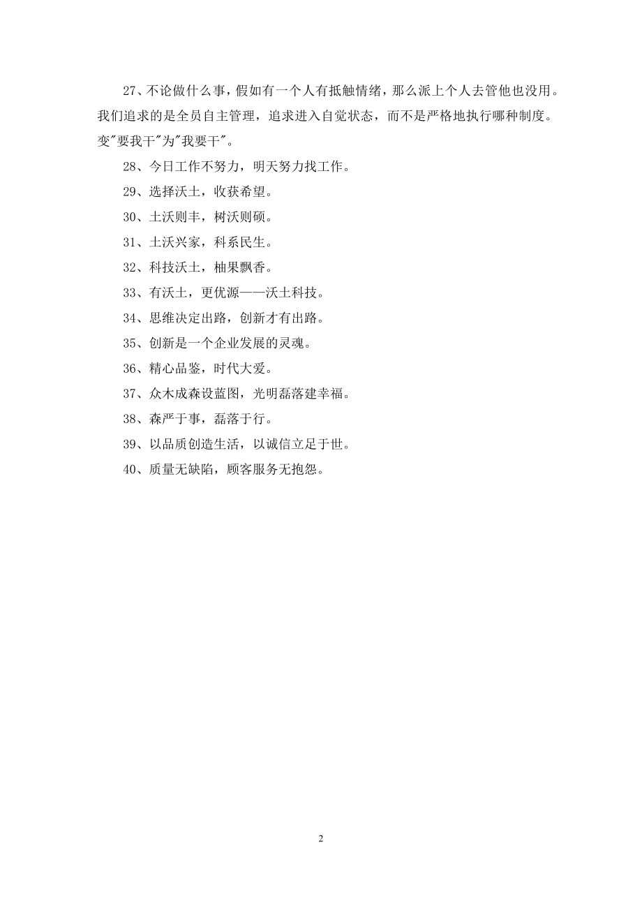 建筑企业的口号40句.docx_第2页