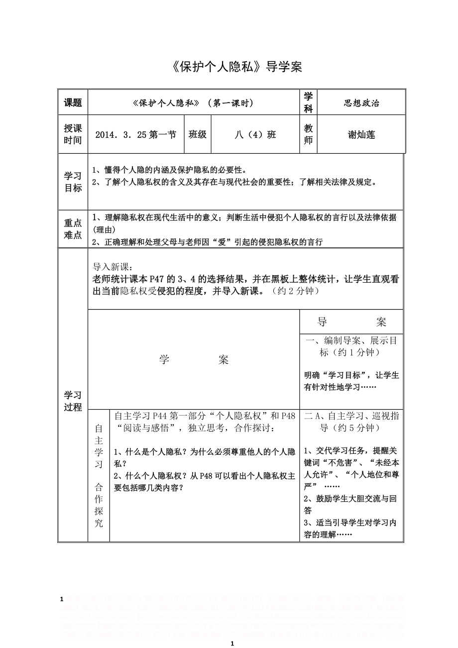 《保护个人隐私》2014年第六周公开课.doc_第1页